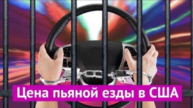 Video Хотите, чтобы было как в Америке? su italiano