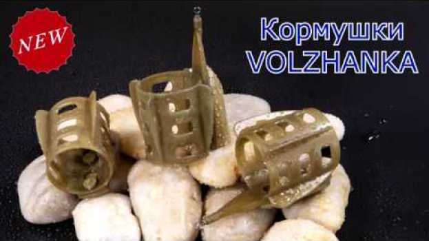 Video Вот они ! Первые кормушки Волжанка! in English