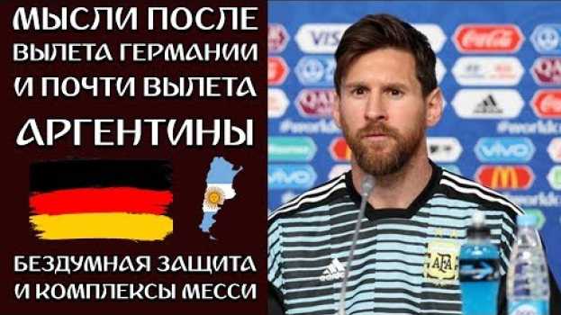 Video МЫСЛИ ПОСЛЕ МАТЧЕЙ - ГЕРМАНИЯ ВЫЛЕТЕЛА, АРГЕНТИНА БЫЛА БЛИЗКА [ЧТО ВЧЕРА БЫЛО?] su italiano