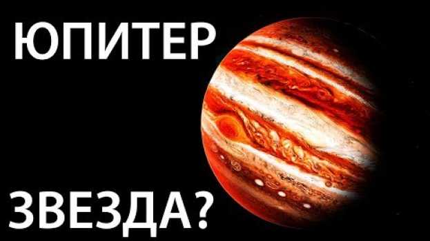 Video Может ли Юпитер превратиться в звезду? Что будет, если Юпитер станет звездой? en español
