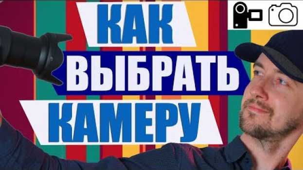 Video Как выбрать камеру для съемки видео или блога in English