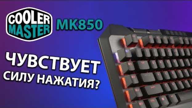 Video Она чувствует силу нажатия! Cooler Master MK850 po polsku