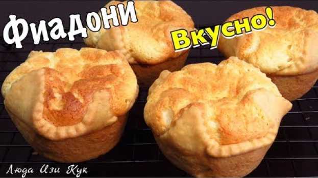Video Пасхальный ПИРОГ ФИАДОНЕ королевская выпечка Итальянская Паска Люда Изи Кук см также рецепты куличей auf Deutsch