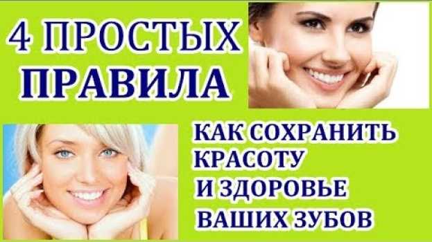 Video 4 ПРОСТЫХ ПРАВИЛА.ПРИДЕРЖИВАЯСЬ ИХ ВАШИ ЗУБЫ БУДУТ ВЫГЛЯДЕТЬ ИДЕАЛЬНО. in English