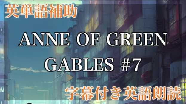 Video 【LRT学習法】ANNE OF GREEN GABLES, CHAPTER VII. Anne Says Her Prayers【洋書朗読、フル字幕、英単語補助】   türkçe
