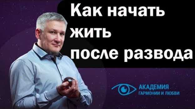 Video Как начать жить после развода   türkçe