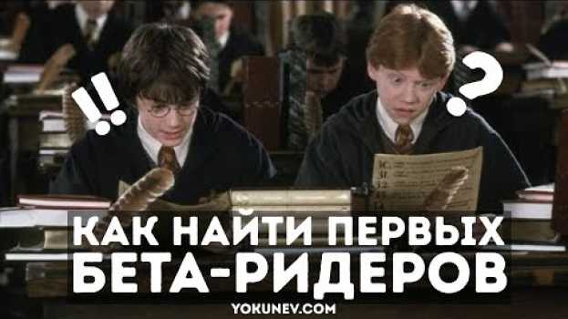 Video Бета-ридеры: Кто такой бета-ридер? Как найти бета-ридера? em português