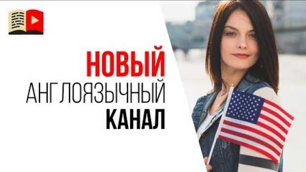 Video Как начать делать канал на английском языке если есть канал на русском языке? su italiano