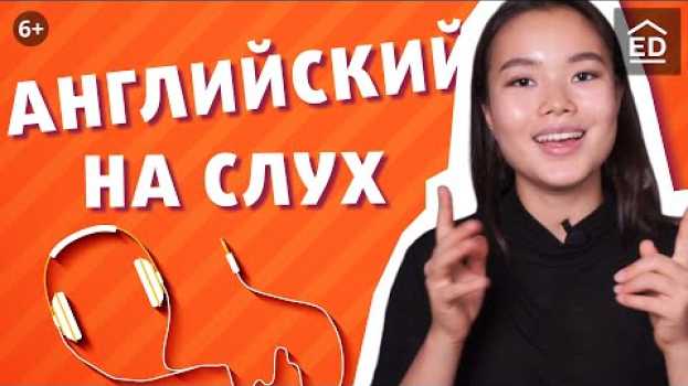 Video Разговорный Английский на Слух : 5 советов, чтобы его понять | EnglishDom   türkçe