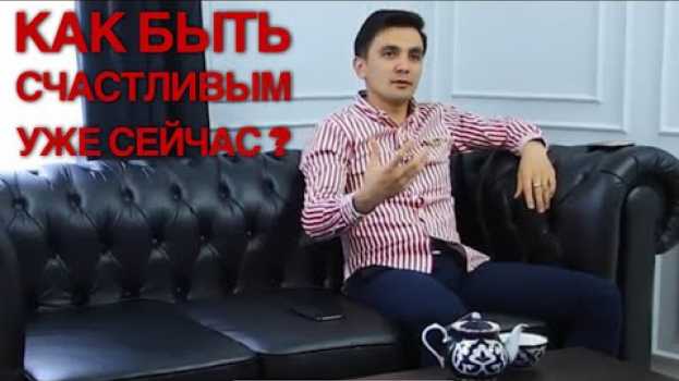 Video Как быть счастливым уже сегодня? Психология бедности. Как мыслят богатые люди? Ойбек ХО. auf Deutsch
