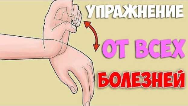 Video Простой китайский способ лечения от всех болезней en español