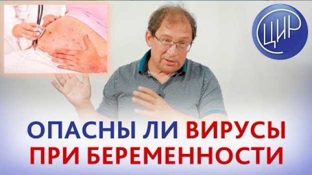 Video Вирус Эпштейна-Барра и Варицелла Зостер при беременности - ЭТО ОПАСНО? auf Deutsch
