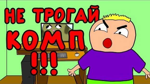 Video В ГОСТЯХ У ДРУГА (АНИМАЦИЯ) em português