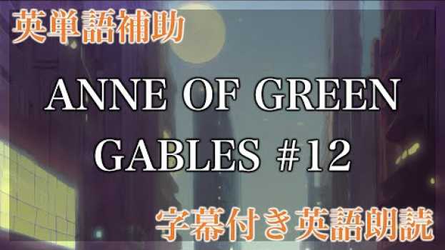 Video 【LRT学習法】ANNE OF GREEN GABLES, CHAPTER XII. A Solemn Vow and Promise【洋書朗読、フル字幕、英単語補助】   türkçe