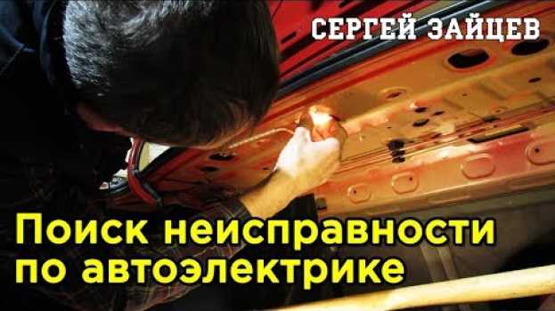 Video Постоянно Горит Лампочка Открытого Багажника и Не Выключается Свет в Багажнике - Поиск Неисправности su italiano