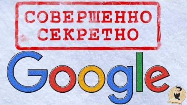 Video ТОП 30 секретов Google, о которых не знает более 98% людей. em português