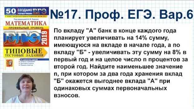 Video Задача 17. Профильный ЕГЭ. По вкладу А банк в коне каждого года планирует увеличивать на 14% сумму in English