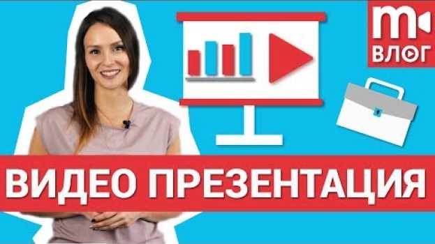 Video Как сделать крутую бизнес-презентацию для работы? po polsku