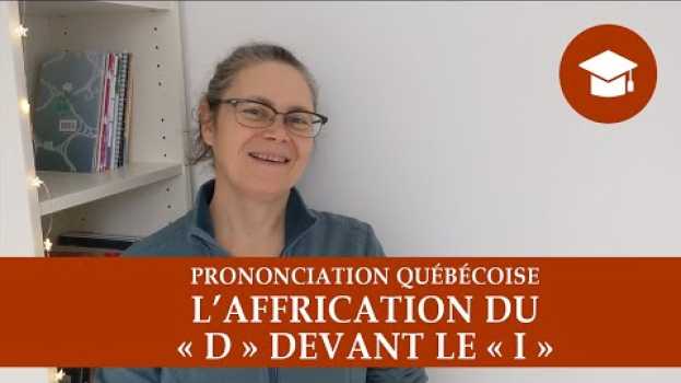 Video L'AFFRICATION DU « D » DEVANT LE « I » | Prononciation québécoise auf Deutsch