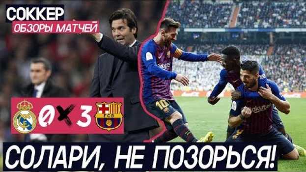 Video Реал Мадрид 0:3 Барселона | Обзор Матча | Когда тренер не влияет на игру | Полный разбор   türkçe