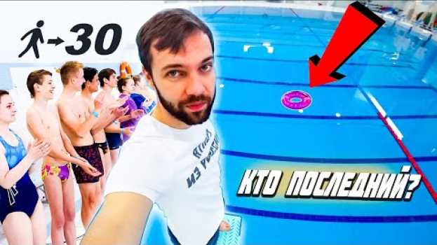 Video КТО ПОСЛЕДНИЙ попадет в круг ПОЛУЧИТ PS4 PRO | Прыжки в воду с подписчиками po polsku
