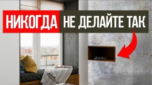 Video ТОП 8 проблем при ремонте квартиры с нуля in English