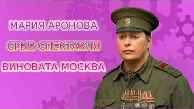 Video Мария Аронова скандала в Сургуте не было   türkçe