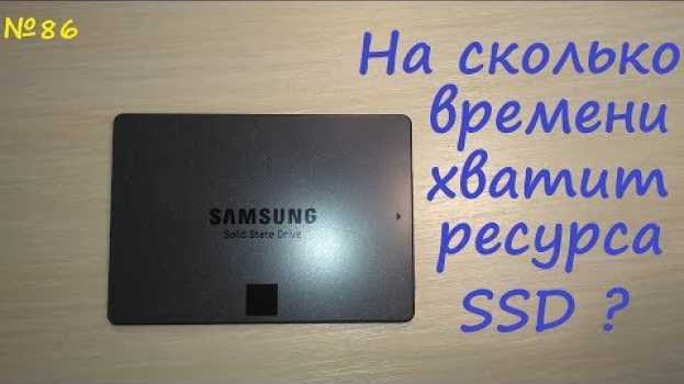 Video SSD после долгой работы - насколько хватает твердотельного накопителя - обзор сравнение тест en español