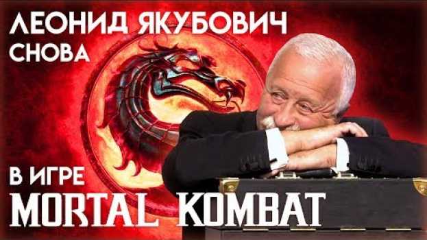 Video Леонид Якубович снова в игре Мортал Комбат (расширенная версия) auf Deutsch