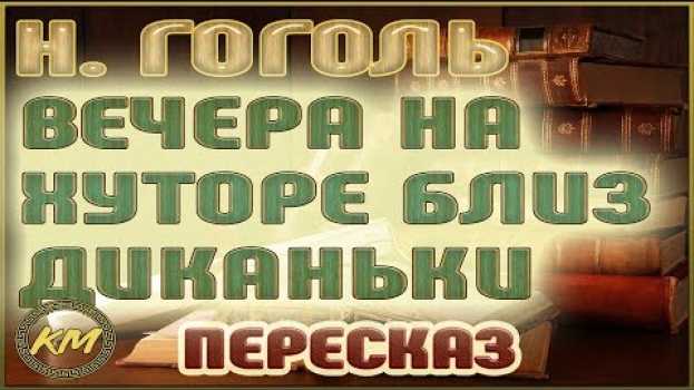 Video Вечера на хуторе близ Диканьки. Николай Гоголь   türkçe