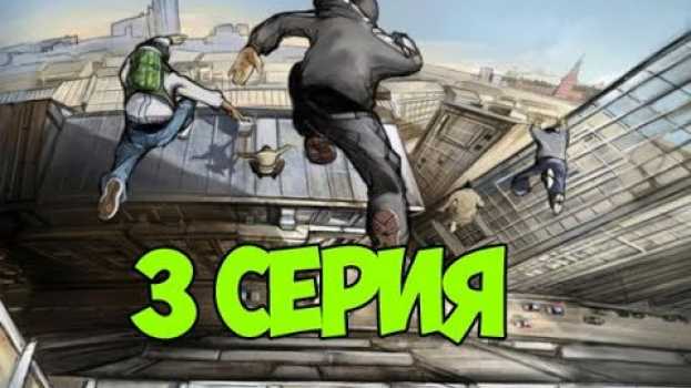 Video Сериал "Трейсеры, но не Сергеи" (01 сезон 03 серия) su italiano