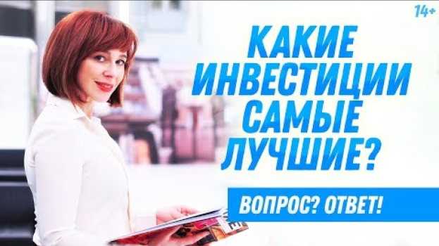 Video Инвестиции в себя: как тратить время и деньги с умом? | Лучшие инвестиции и вклад в свое будущее 14+ em português