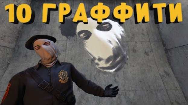 Video 10 ГРАФФИТИ НА КАРТАХ И ИХ ИСТОРИЯ!! (CS GO)   türkçe