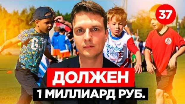 Video Взял 1,5 МИЛЛИАРДА рублей и не вернул. Что будет с Алексеем Бавыкиным? Розыгрыш 50 000 рублей   türkçe
