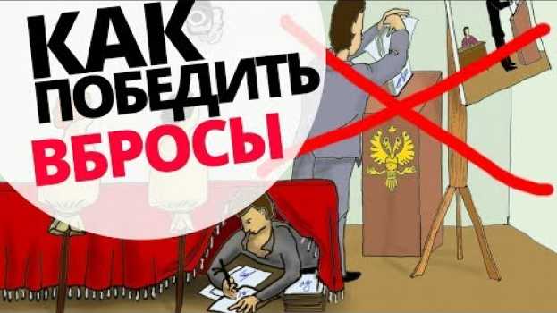 Video Как вбрасывают голоса на выборах 2018 и как этого избежать в будущем с помощью Блокчейн in English