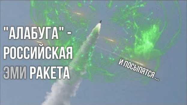Video Эта ракета не убивает, но противнику от этого не легче in English