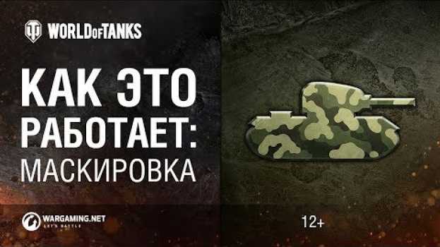 Video Все секреты маскировки! Часть 1. Занимательная механика in English