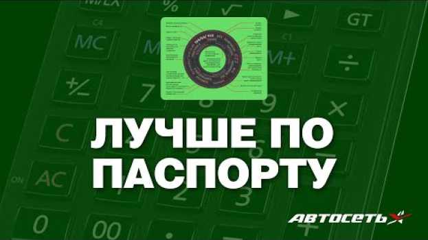 Video Взаимозаменяемые шины: о чём редко говорят, но что нужно знать en español