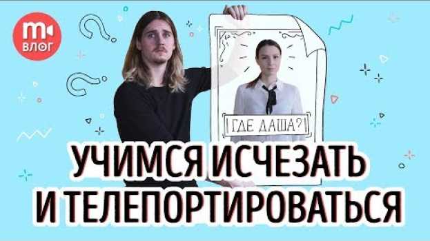 Video Эффект исчезания или телепортации в видео. САМЫЙ ПРОСТОЙ СПОСОБ!)   türkçe