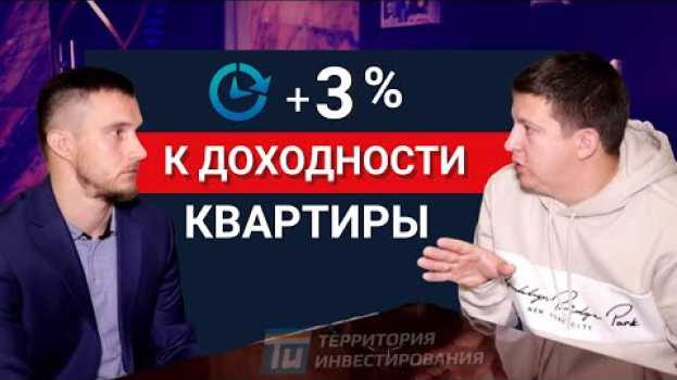 Video Еще +3% к доходности всего одной строчкой в договоре — инвестиции в недвижимость su italiano