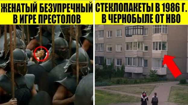 Video Самые непростительные киноляпы, которые вы не замечали   türkçe