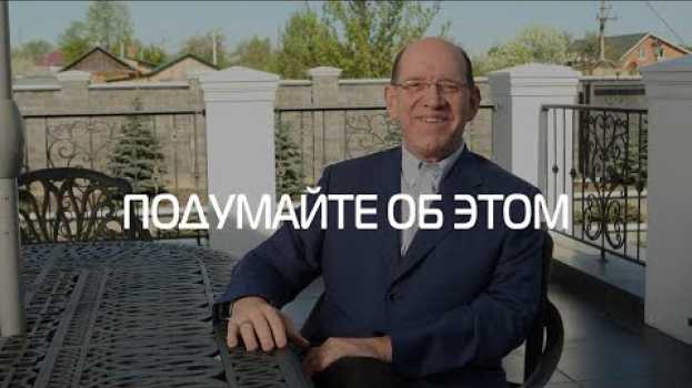 Video Рик Реннер. Подумайте об этом сегодня 1 in English