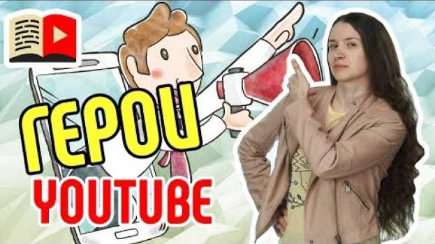Video Что такое YouTube Heroes и кто такие волонтёры YouTube? Рассказываем всё о YouTube Heroes   türkçe