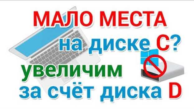 Video Как увеличить диск C за счёт диска D su italiano