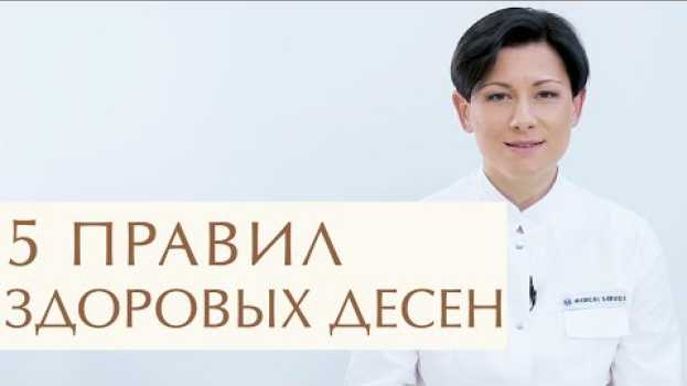 Video ☝  Советы стоматолога: как правильно ухаживать за деснами. Как ухаживать за деснами. 12+ po polsku