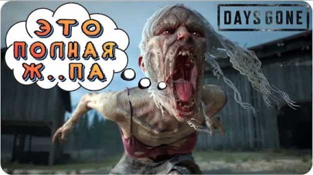 Video Days Gone - ЖИЗНЬ ПОСЛЕ Апокалипсис, байкеры, зомби.Чего-то не хватает? em português