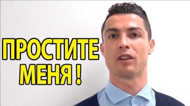 Video ВОТ ПОЧЕМУ ТЫ НЕ УВИДИШЬ ПРЕЗЕНТАЦИЮ РОНАЛДУ en español