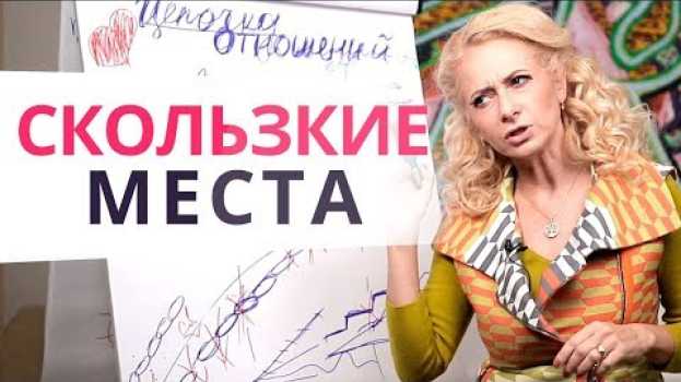 Video Не делай ЭТОГО, иначе отношения лопнут! ✦ Цепочка отношений. Часть 3 auf Deutsch