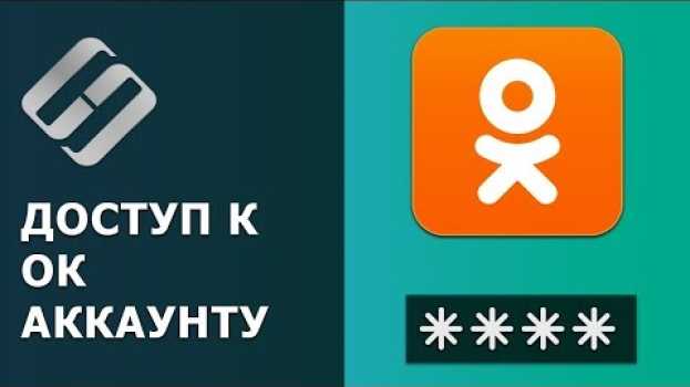 Video 🕵️ Как восстановить доступ к Одноклассникам 🔑, узнать логин, пароль и прочитать переписку in English