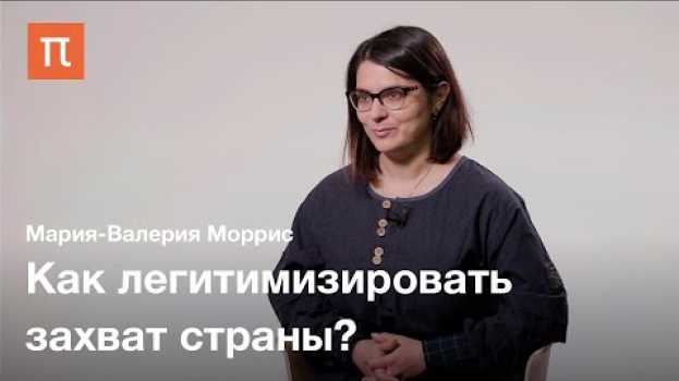 Video Туата Де Дананн у Джеффри Китинга — Мария-Валерия Моррис / ПостНаука in English